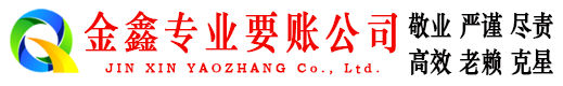 鼓楼讨账公司